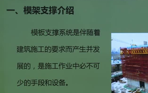 [图]30.扣件式钢管架、碗扣架、盘扣架、大钢模板、铝模板及模板算量、危险性较大支撑架论证从零到精通-评论区获取相关资料