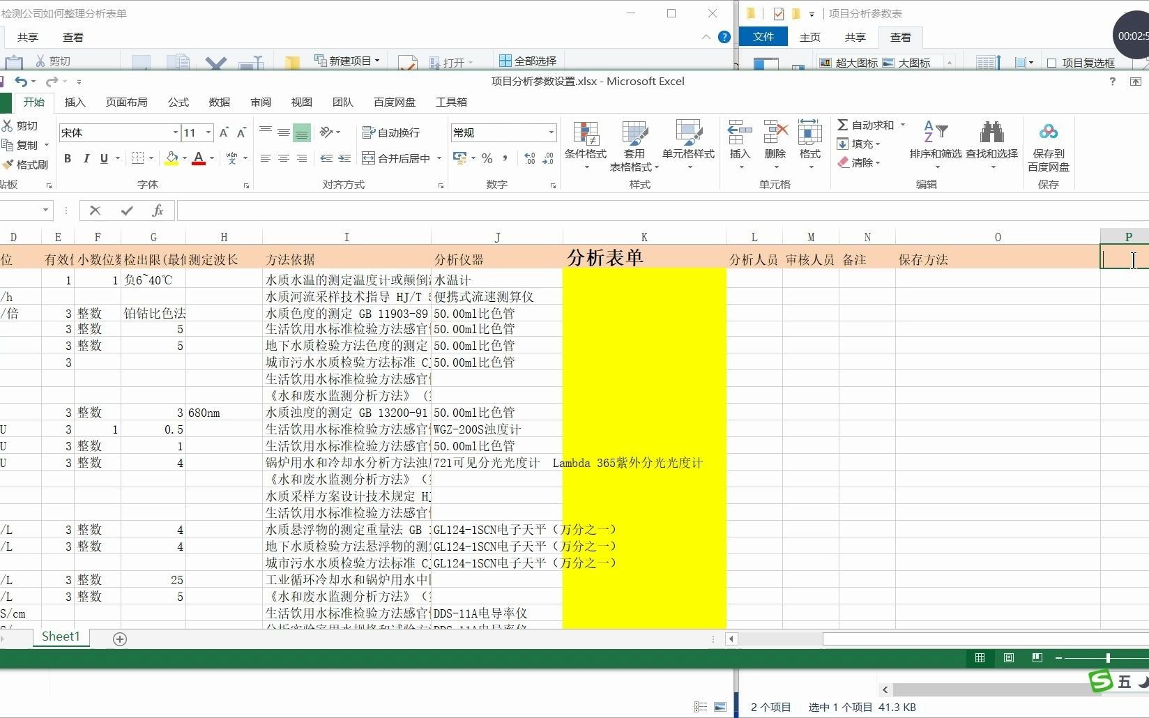 检测公司如何整理项目分析参数表只要对接excel文件名称不需后缀名哔哩哔哩bilibili