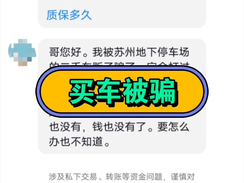 十月份卖二手车的普遍生意不好,提醒所有买车的,不见人不打款,不过户不全款!!!!!!哔哩哔哩bilibili