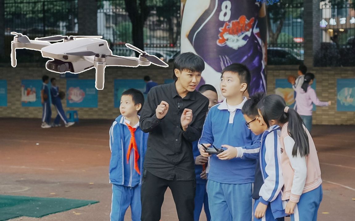 十分钟教会小学生玩Mavic Mini,爽飞要从娃娃抓起!哔哩哔哩bilibili