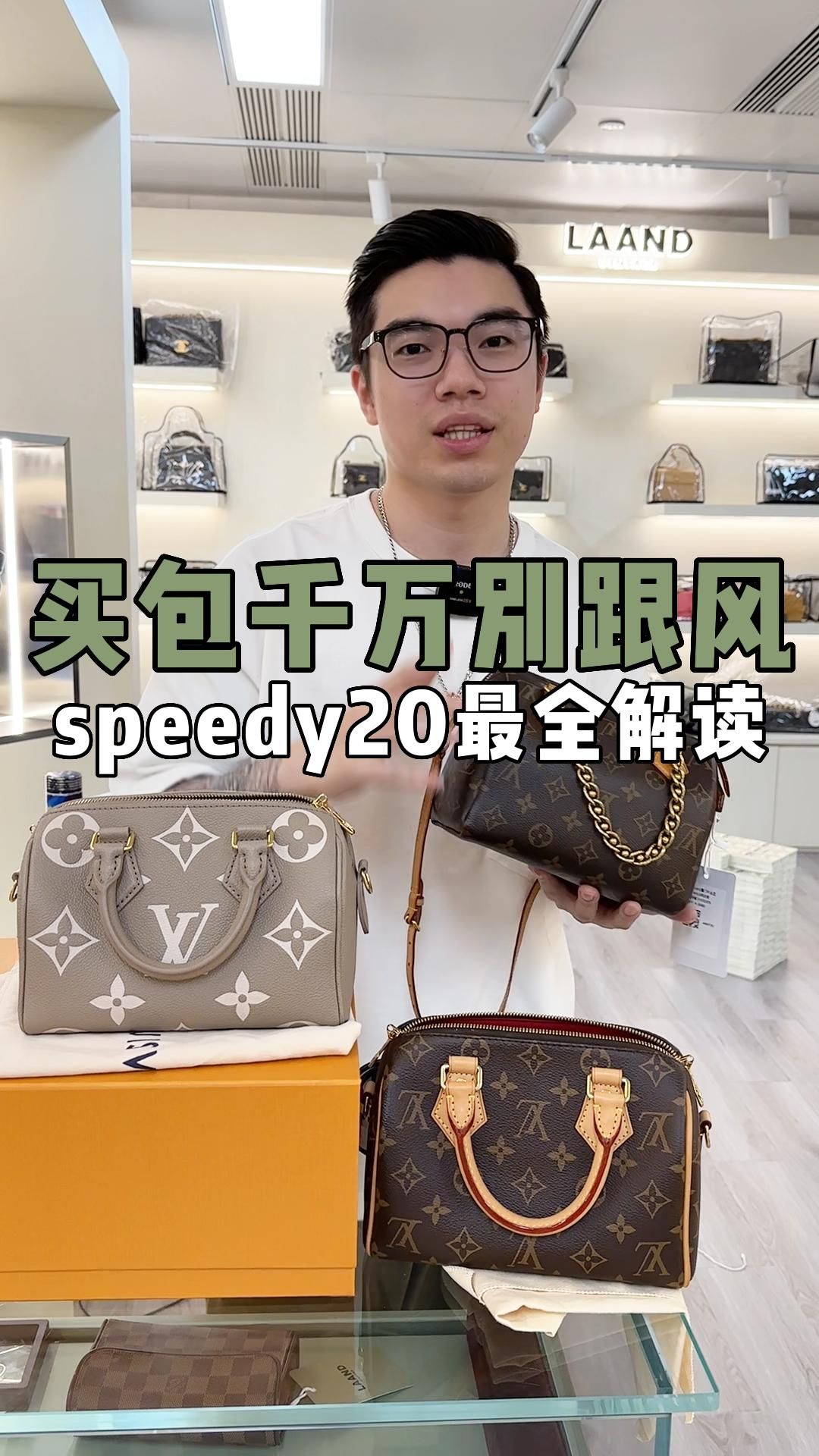 买包千万别跟风,speedy20最全解读哔哩哔哩bilibili