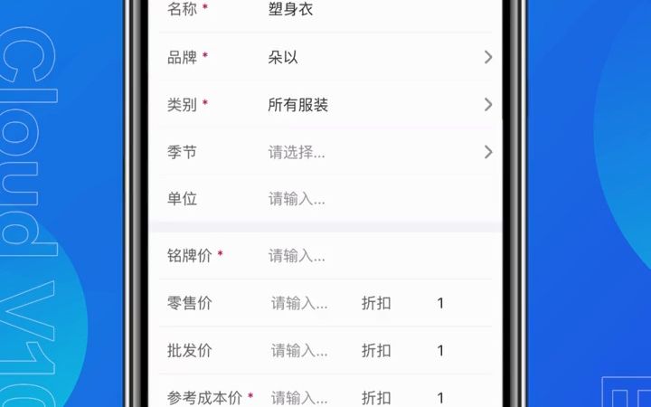 智慧云连锁版 移动APP手机助手,移动新增商品采购入库移动助手就能完成  抖音哔哩哔哩bilibili