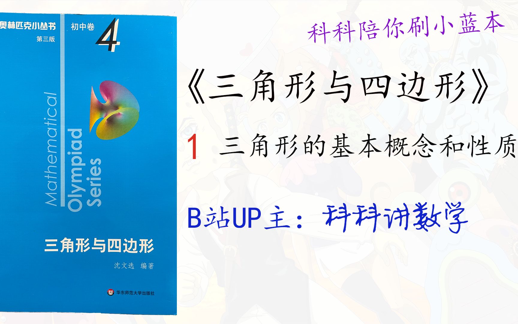 [图]1.三角形的基本概念和性质  （一个赞录一分钟视频，来吧，累死我吧）