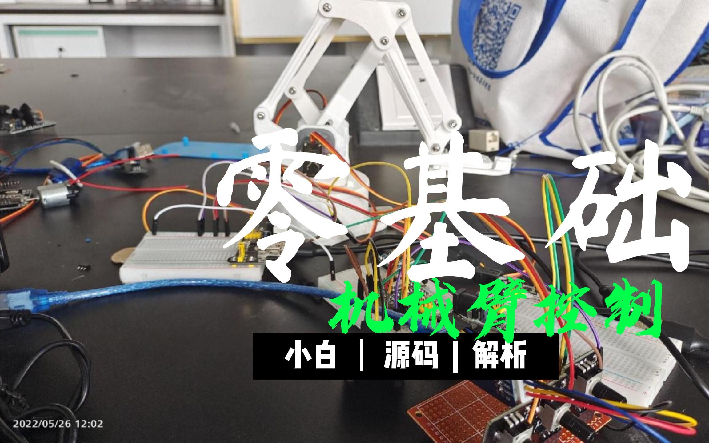 [图]【附源码】stm32f103c8t6电位器丝滑控制机械臂详细教程