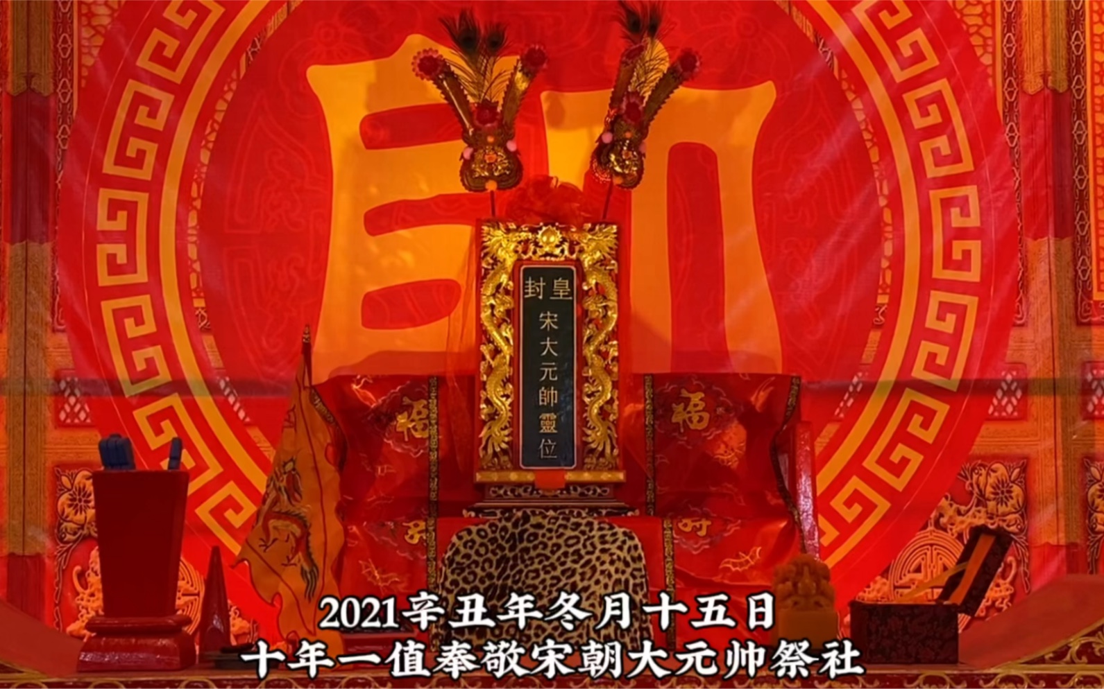 “青山有幸埋忠骨,万民敬仰祭英魂!”潮汕宋朝大元帅信仰(祭社),祭拜的是为抗击外来侵略,保家卫国,宁死不屈的民族英雄文天祥的阵亡部下哔哩...