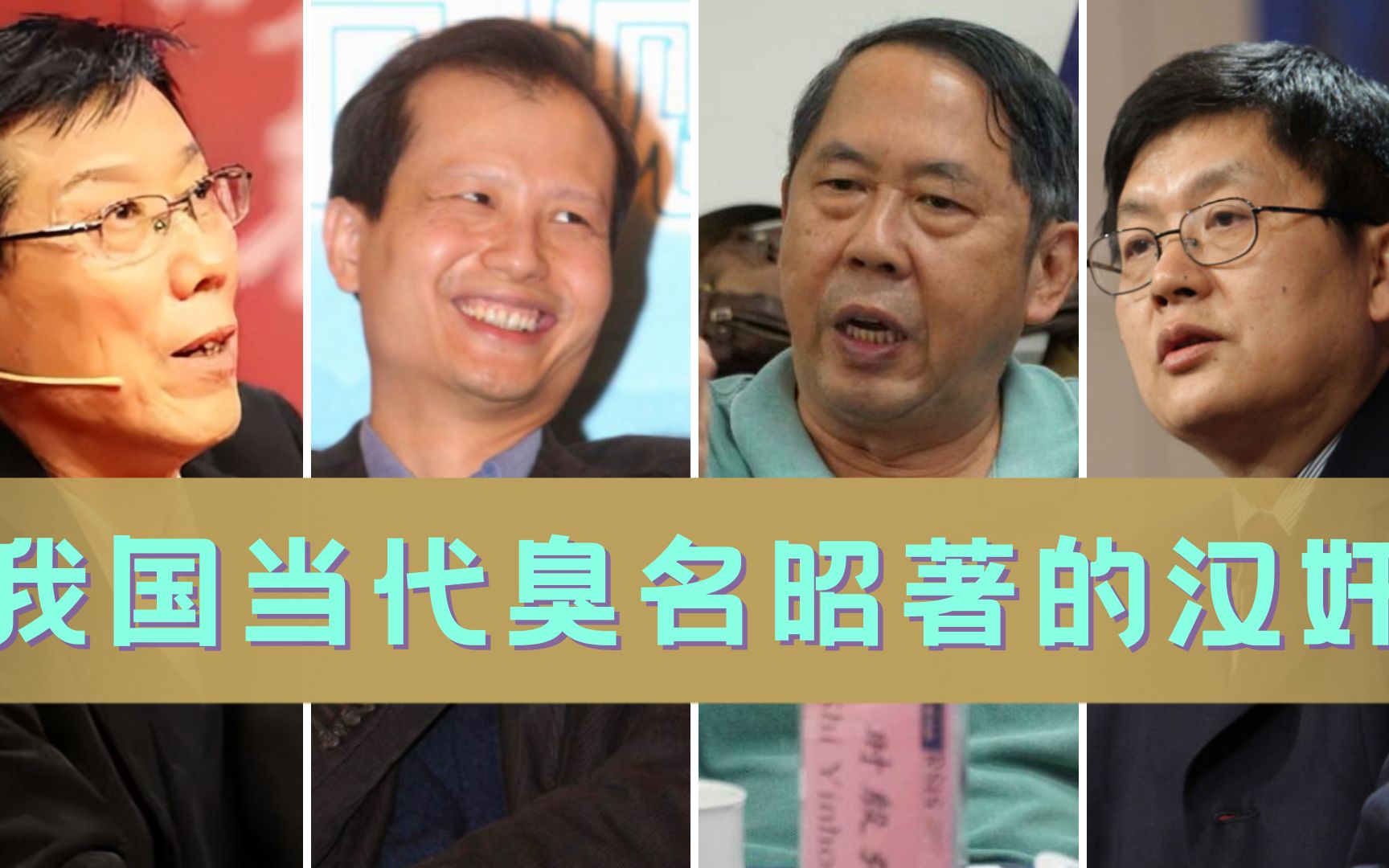 我国当代臭名昭著的汉奸,不顾民族大义卖国求荣,哪个有好下场?