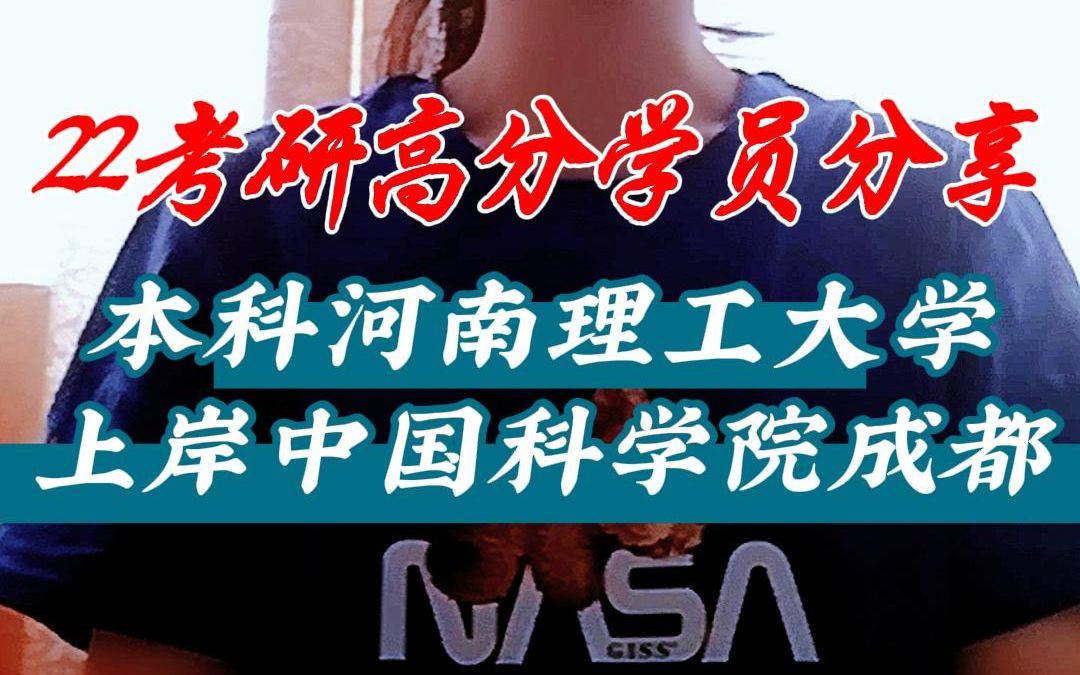 中国科学院成都 有机化学研究所 考研上岸经验分享 | 有机化学专业考研经验帖哔哩哔哩bilibili