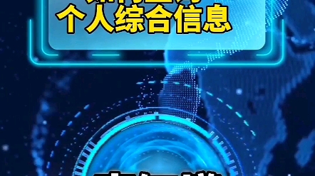 如何查询个人综合信息哔哩哔哩bilibili