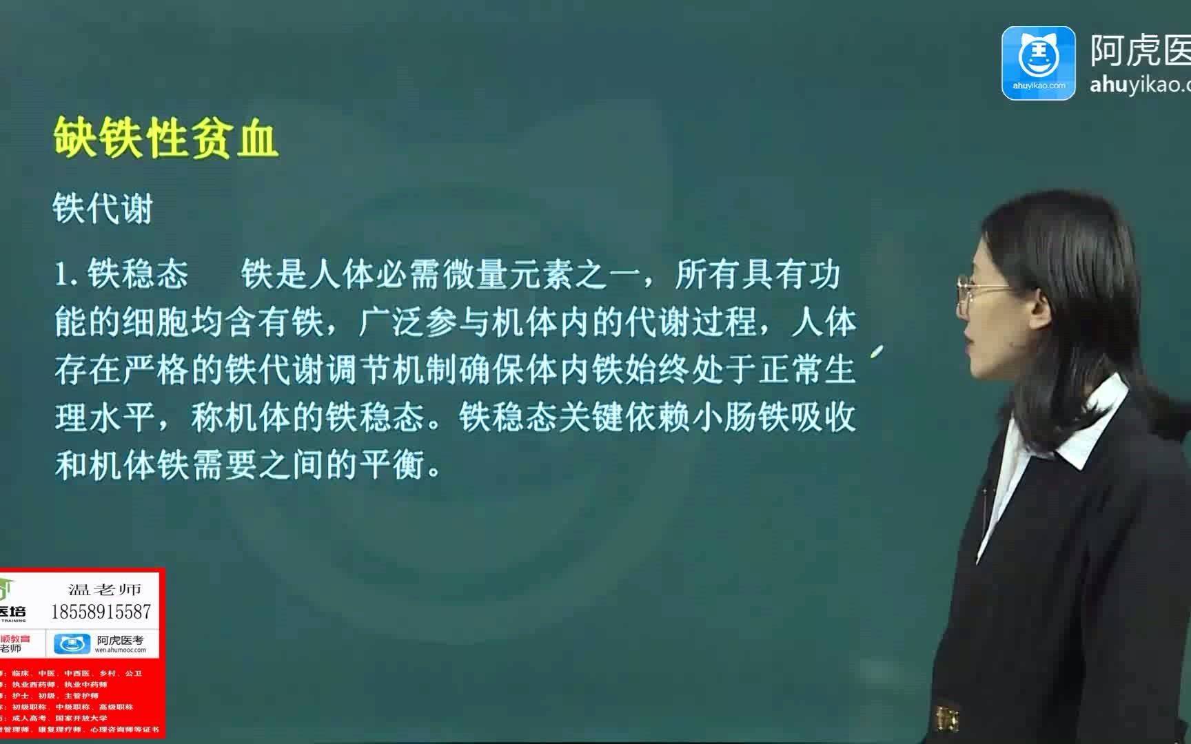 [图]2022/2023阿虎医考正高副高 高级职称 血液病学副主任医师 考点精讲课-缺铁性贫血