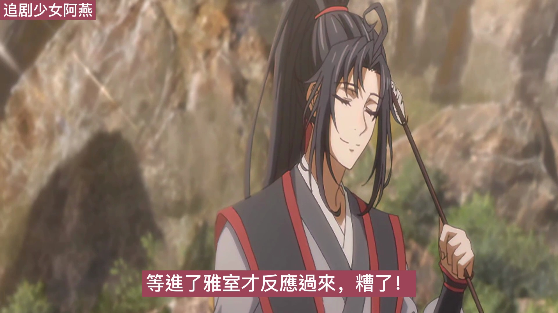 [图]《魔道祖师》之温氏大魔王14集  “泽芜君，我们没有找到魏公子但二公子找到了，还压着魏公子去了刑室”#忘羡#魔道祖师#蓝忘机#魏无羡