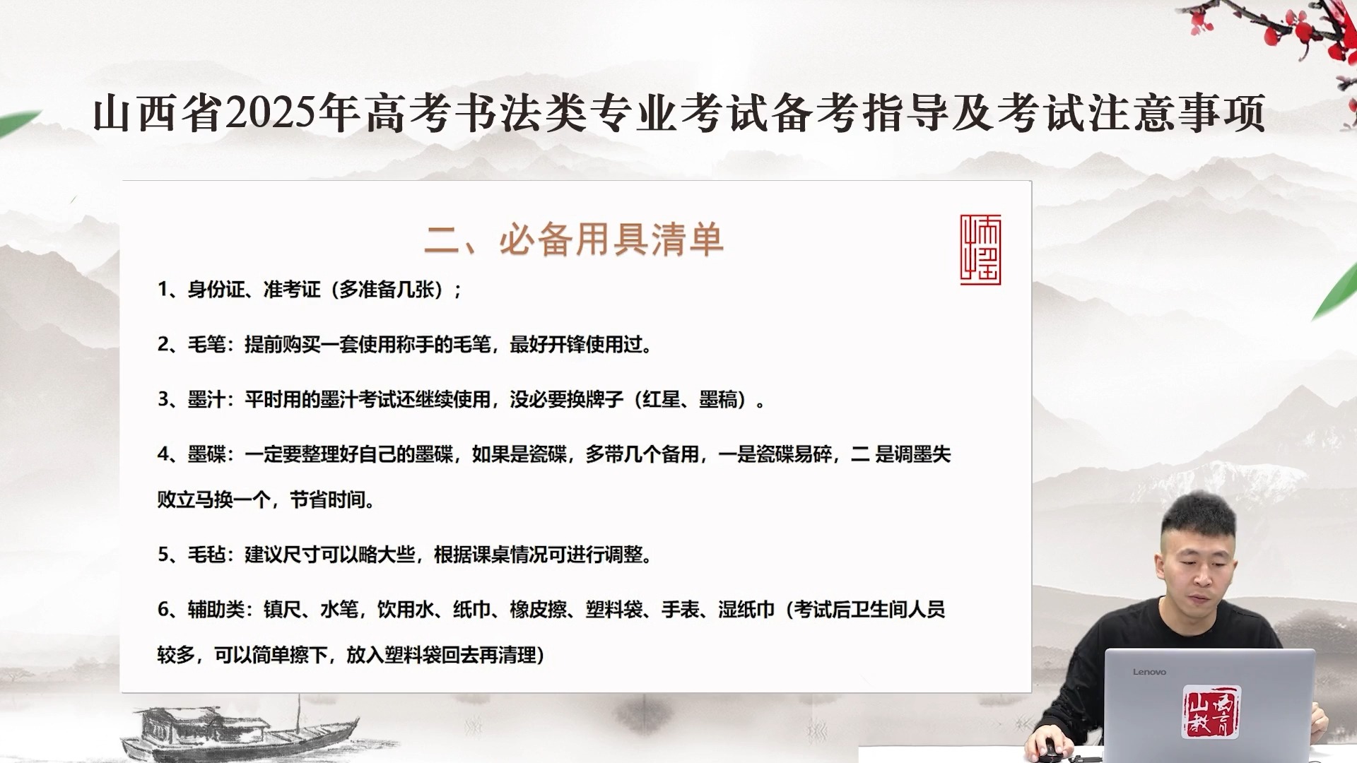 【直播回放】山西省2025年高考艺术类专业考试备考指导——书法类哔哩哔哩bilibili