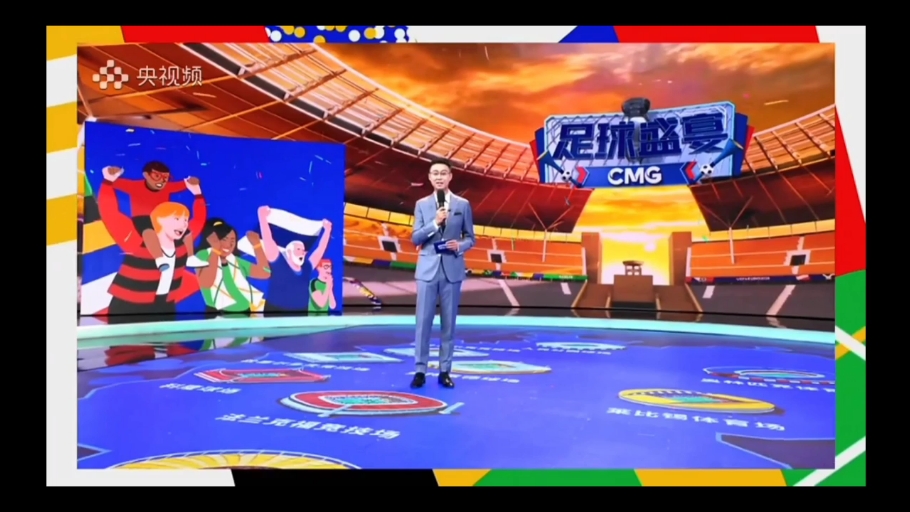 《足球盛宴2024》开始前广告 片头(2024.7.9)