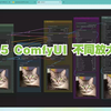 1.5 ComfyUI Upscale_哔哩哔哩_bilibili