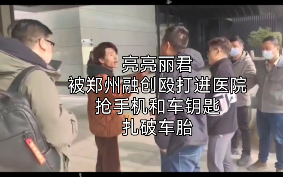 15|亮亮丽君被融创殴打,试问现在还有谁敢买期房?声援亮亮丽君