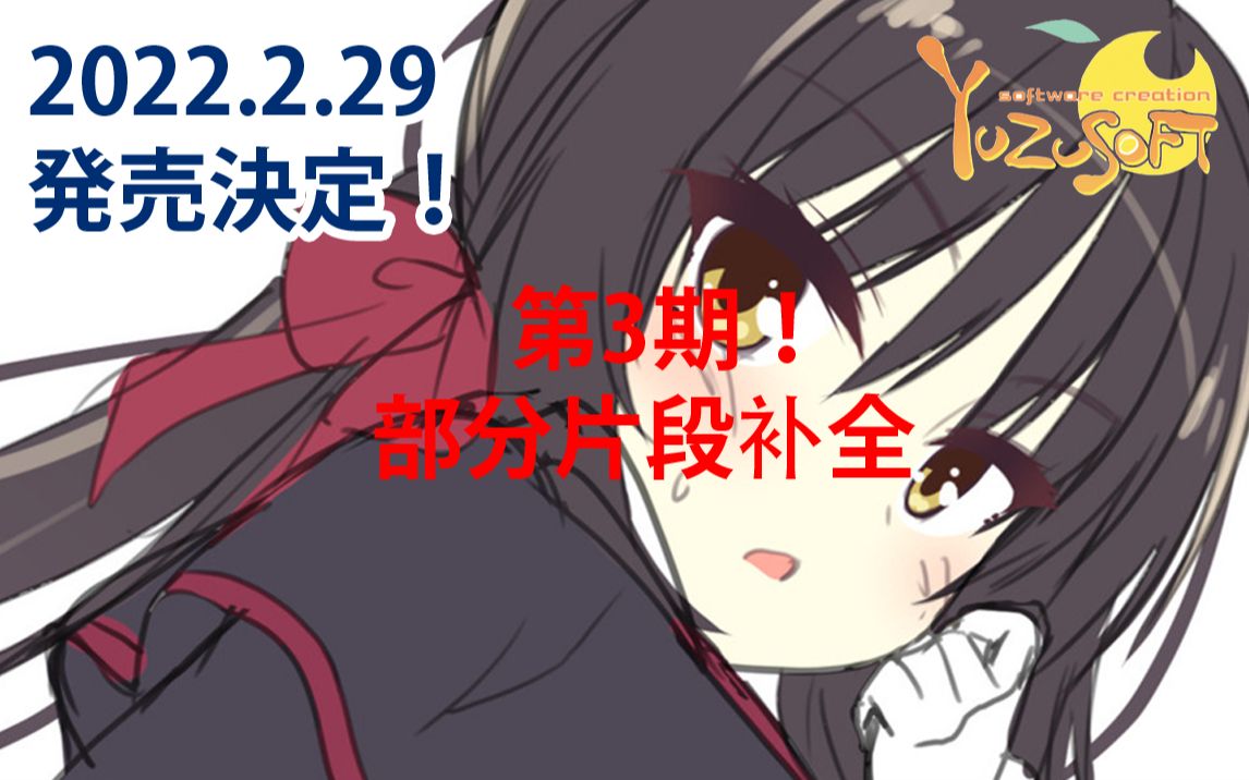 【柚子社】第3期!柚子社新作《End Of Monde》片段补充哔哩哔哩bilibili