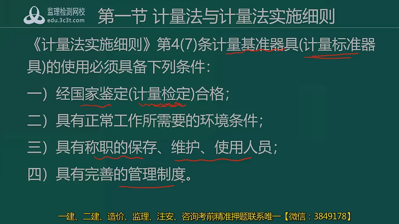 基础06.第二章第一节计量法及实施细则哔哩哔哩bilibili