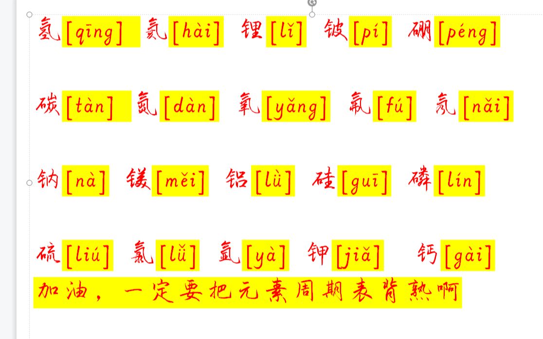 [图]初三化学-元素周期表-读音很重要