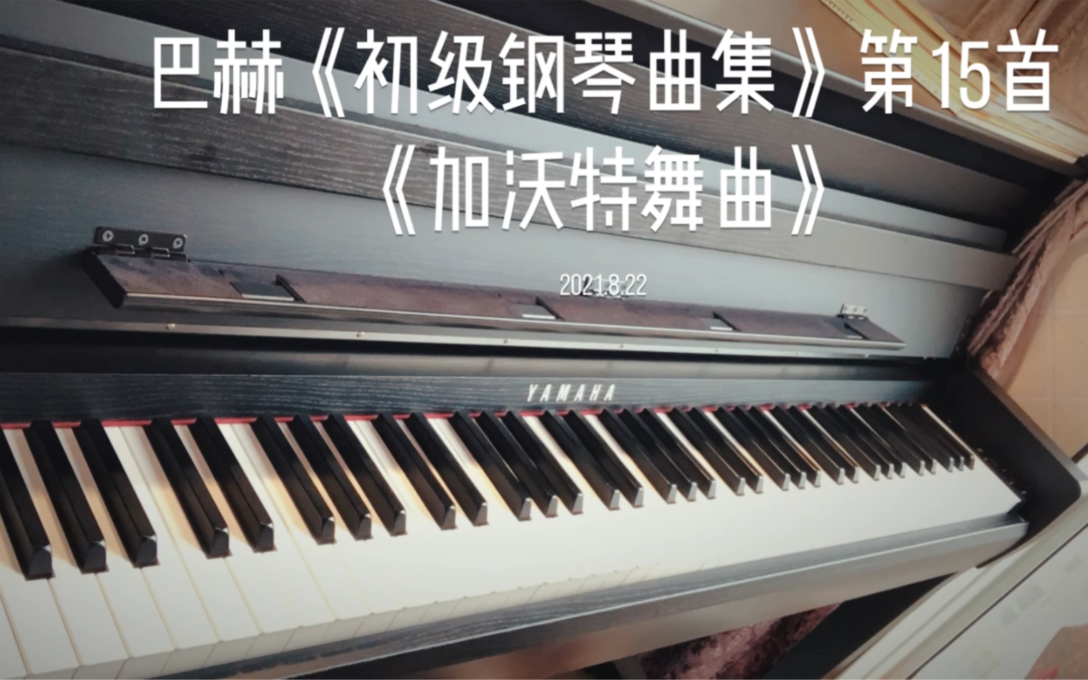 [图]巴赫《初级钢琴曲集》第15首《加沃特舞曲》