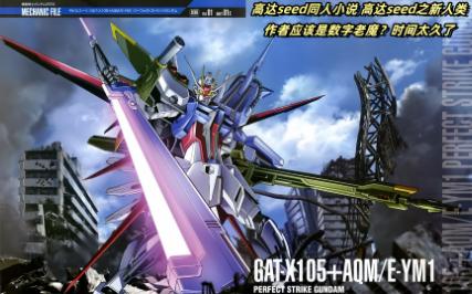 高达seed同人小说 高达seed之新人类 第一百六十八章