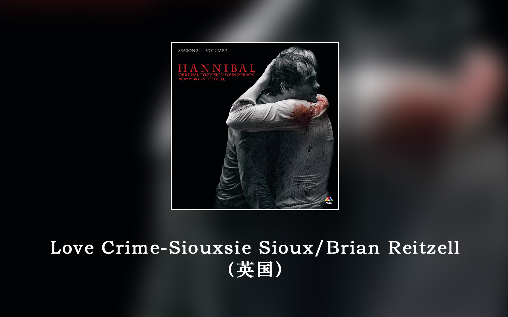 [图]【独立流行】006/Love Crime-Siouxsie Sioux/Brian Reitzell（英国）