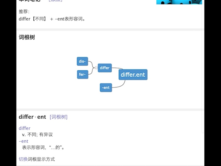 众筹背单词:different哔哩哔哩bilibili