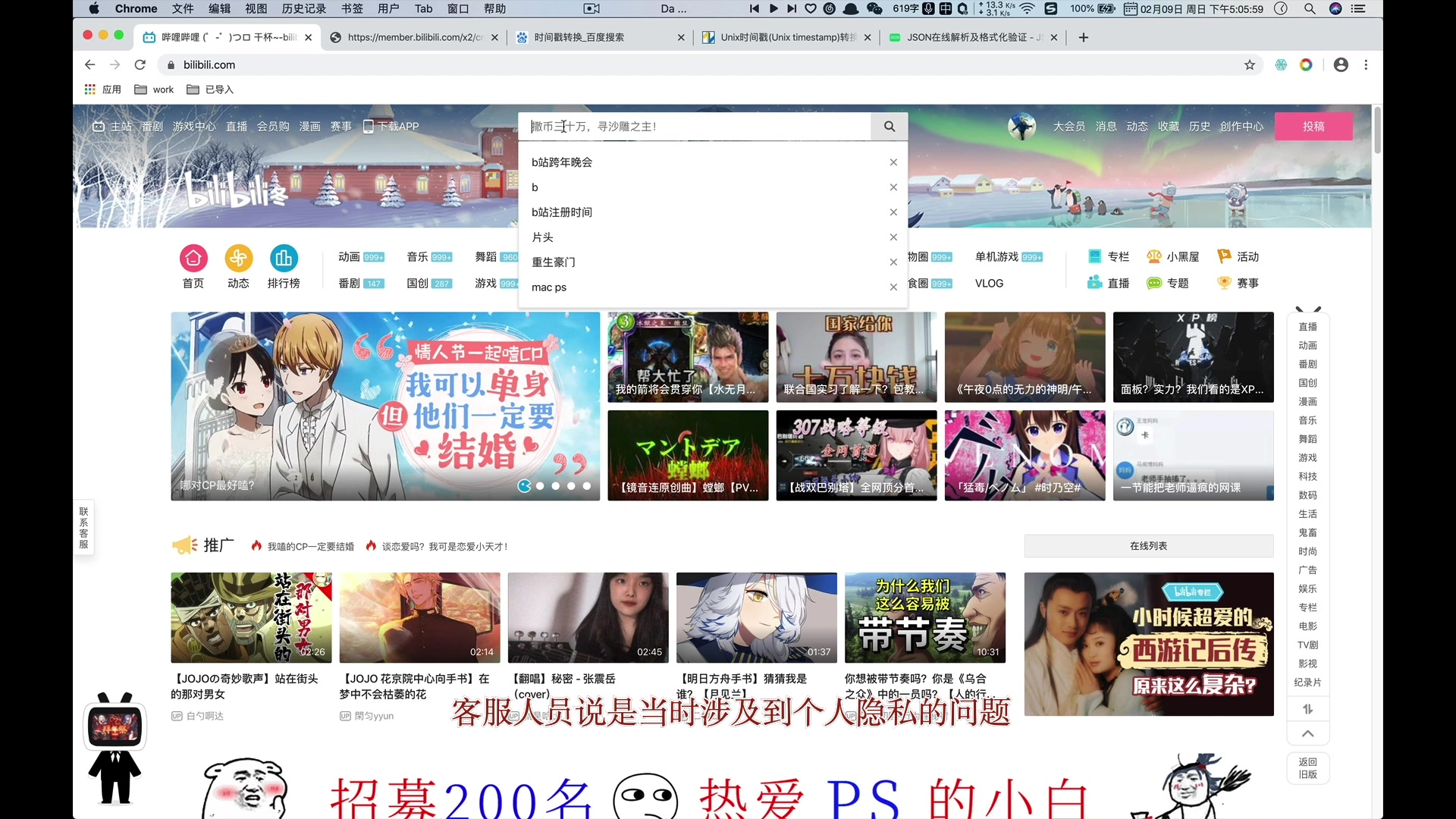 教你如何查看自己的B站注册时间哔哩哔哩bilibili