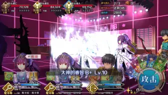 Fgo Ccc复刻 活动主线闭幕杀生院 我打不动等4回合被剧情杀 不是高难 战 哔哩哔哩 Bilibili