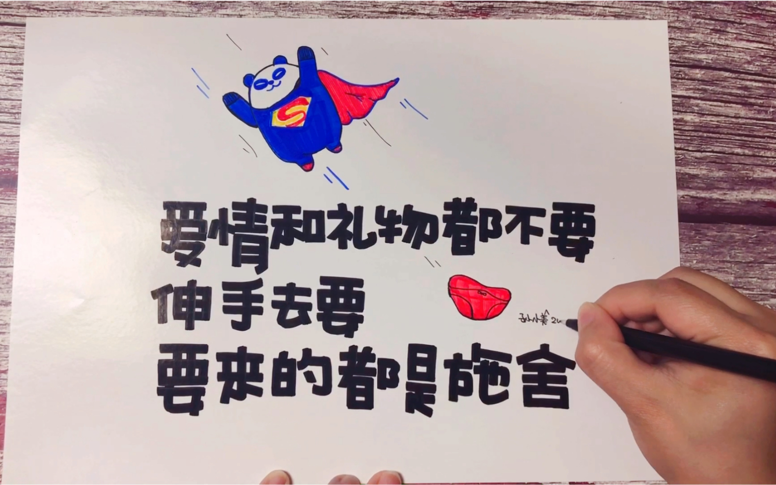 爱情和礼物都不要伸手去要 要来的都是施舍