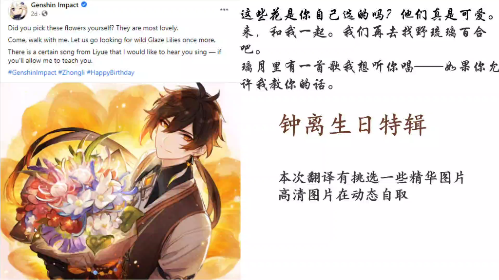 【原神】钟离生日特辑---外服评论(熟肉)