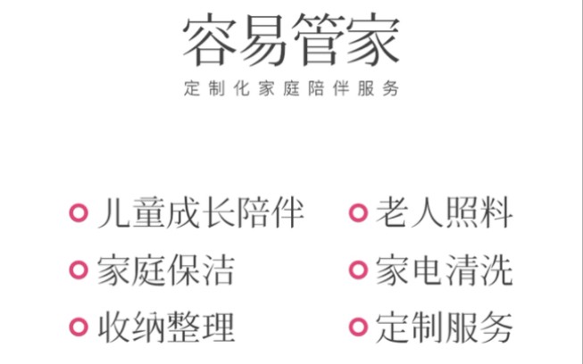 【行动建议】关于我们为什么要做家政公司?哔哩哔哩bilibili