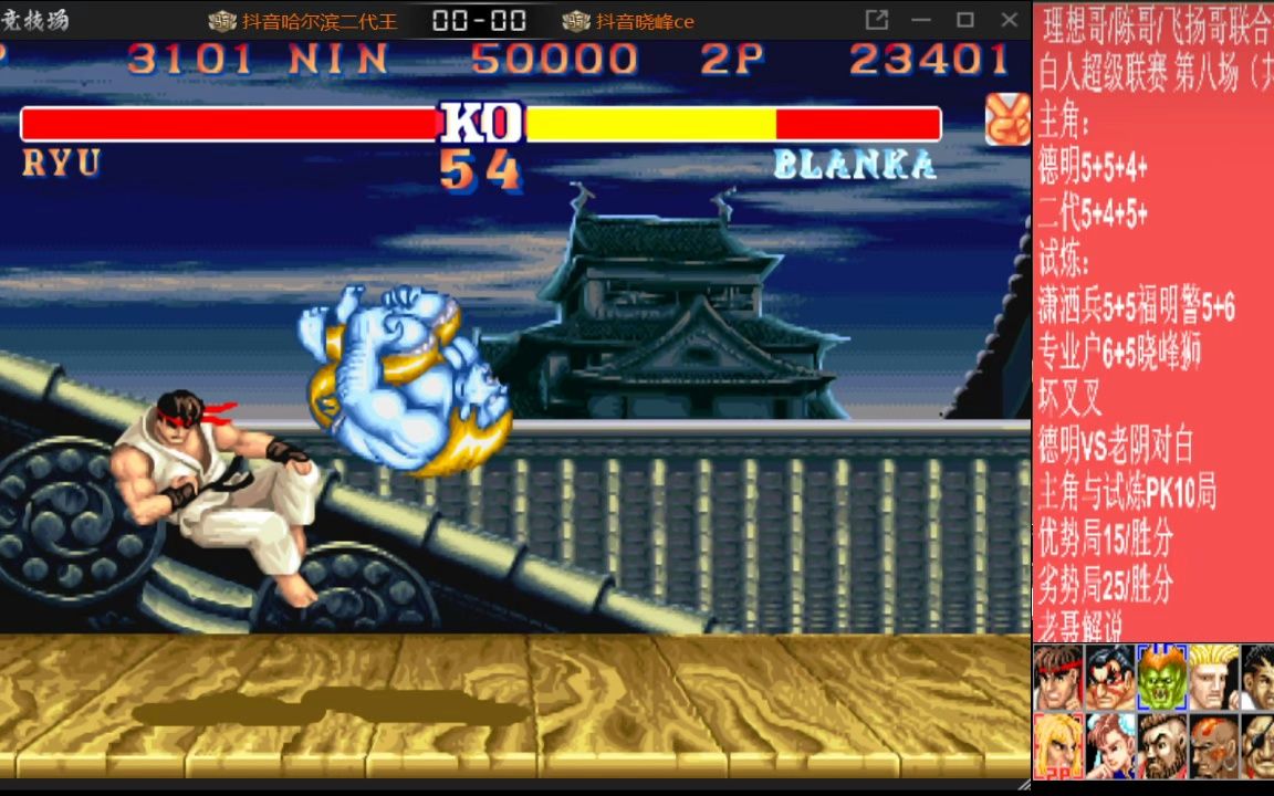 街霸2:白人超级联赛第八场,二代王/德明,下集