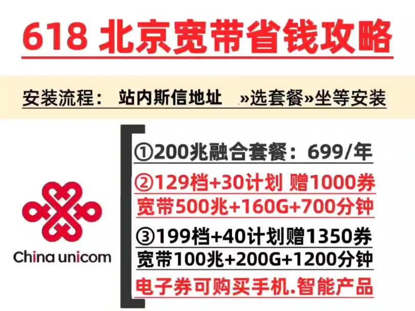 6.18北京联通宽带活动开始啦!北京装修 北漂租房 搬家必看!哔哩哔哩bilibili