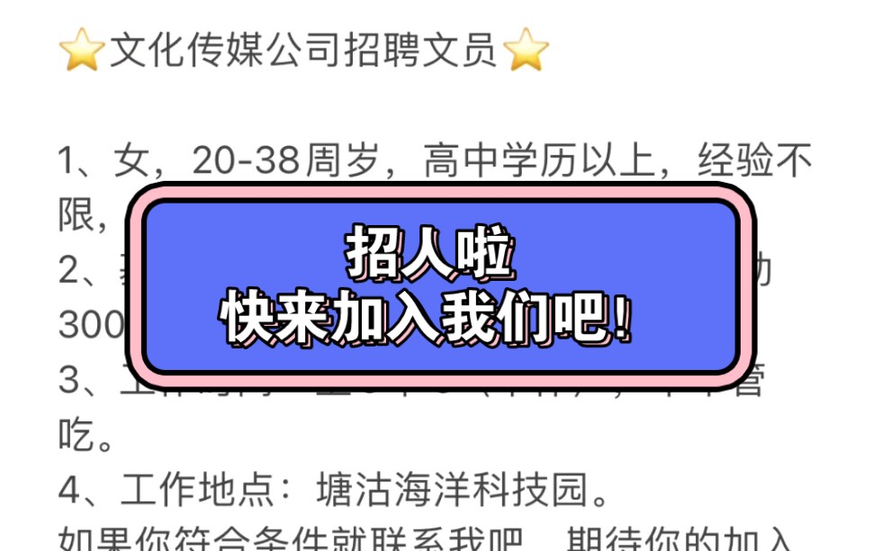 我们招人啦,你是不是还没有找到合适的工作呢?你有没有为了找工作而烦恼了,没有关系来加入我们吧!工作轻松,工作环境优美哦.哔哩哔哩bilibili