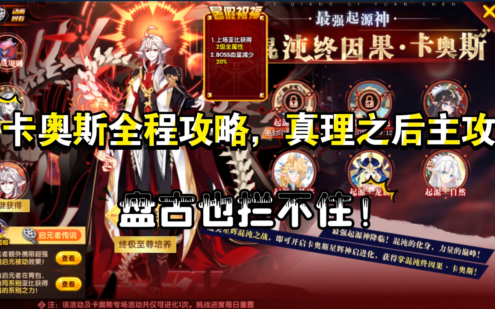 【奥拉星】真理之后横扫卡奥斯,盘古同样拦不住!