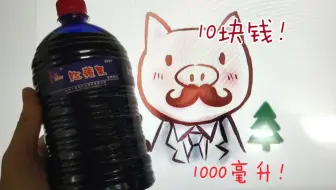 1000毫升只要10块钱的墨水！（红苹果蓝黑）