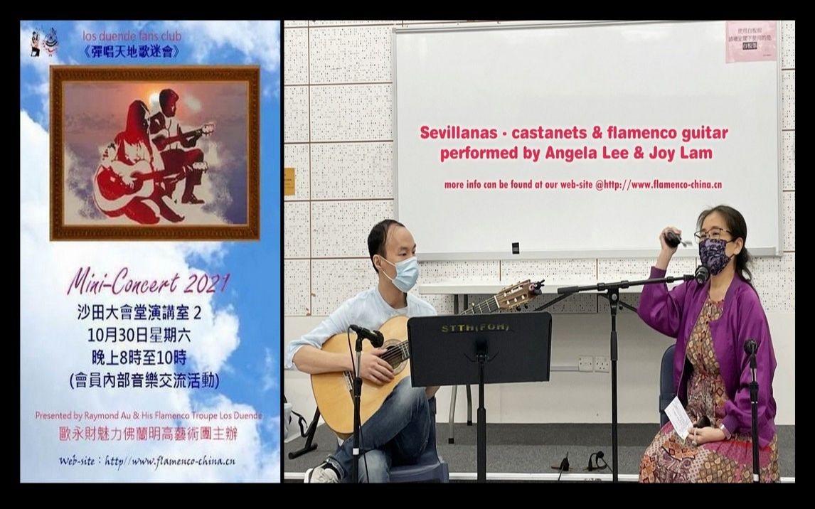 [图]《彈唱天地歌迷會》Sevillanas - Castanets & flamenco guitar by Angela Lee & Joy Lam