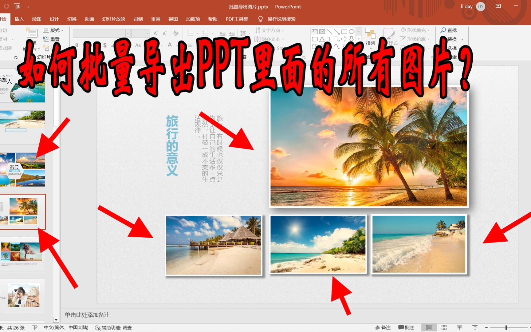 如何批量导出PPT里面的所有图片?方法简单,几秒搞定哔哩哔哩bilibili