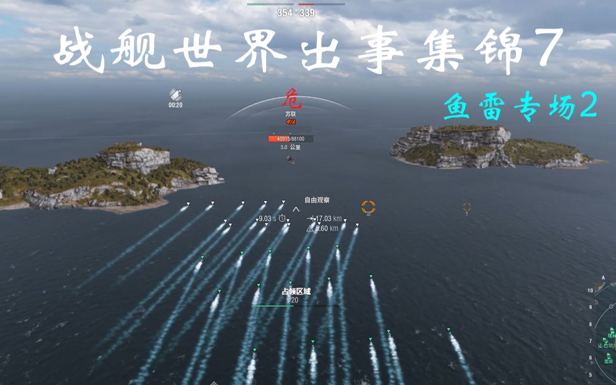 活动作品战舰世界出事集锦7鱼雷专场2