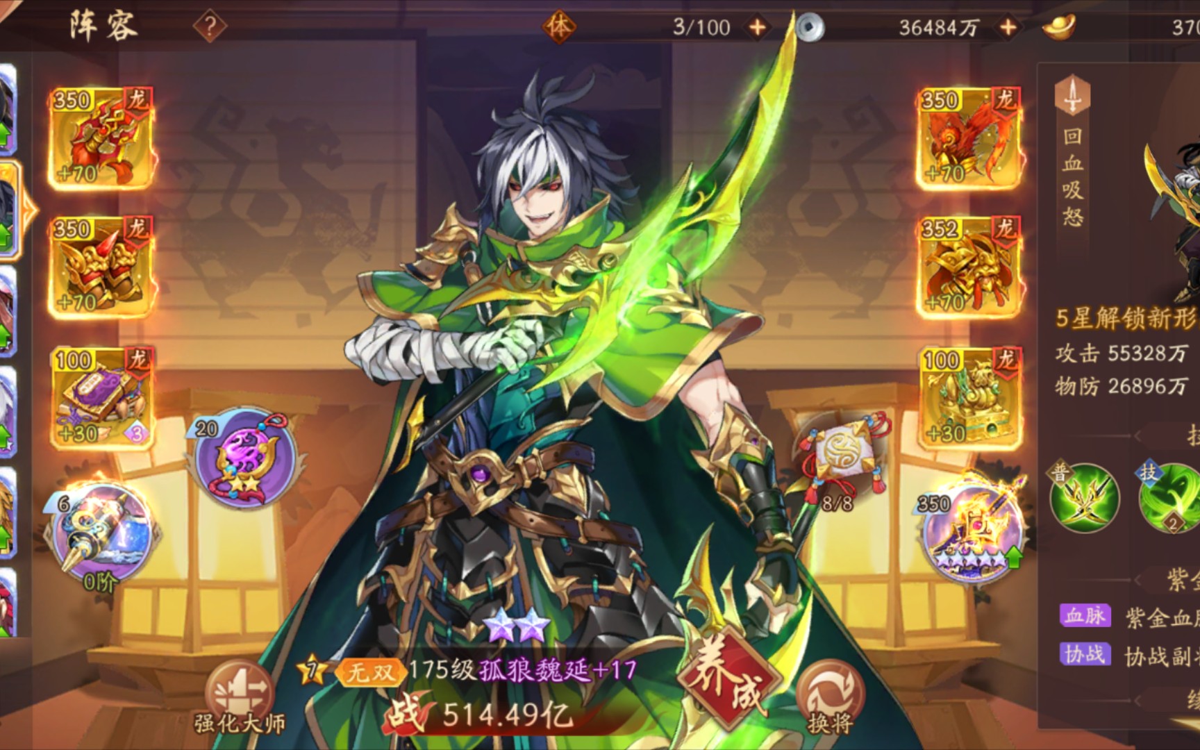 少年三国志2新紫金将魏延两星3109亿