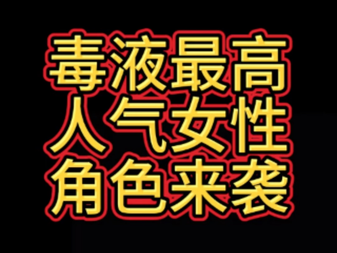 【酷漫会谈时间】毒液系列电影最高人气女性角色来袭哔哩哔哩bilibili