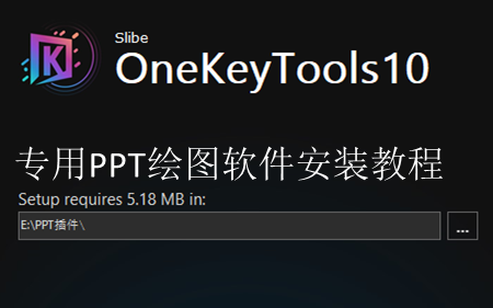 PPT插件onekeytools安装教程 链接:https://pan.baidu.com/s/10JZ89K8rqAniZyzlbSbeg 提取码:36l2哔哩哔哩bilibili