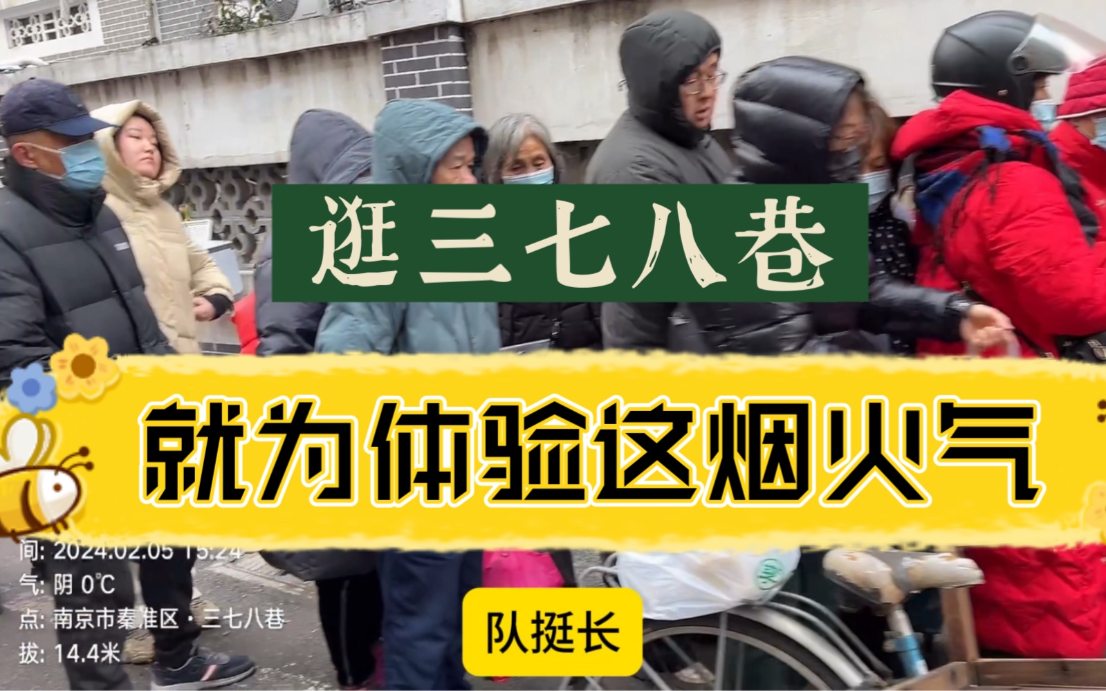 节前逛三七八巷,烟火气令人有穿越回老时光的赶脚.周边巷子叫什么名字,有没有不在意的小伙伴?哔哩哔哩bilibili