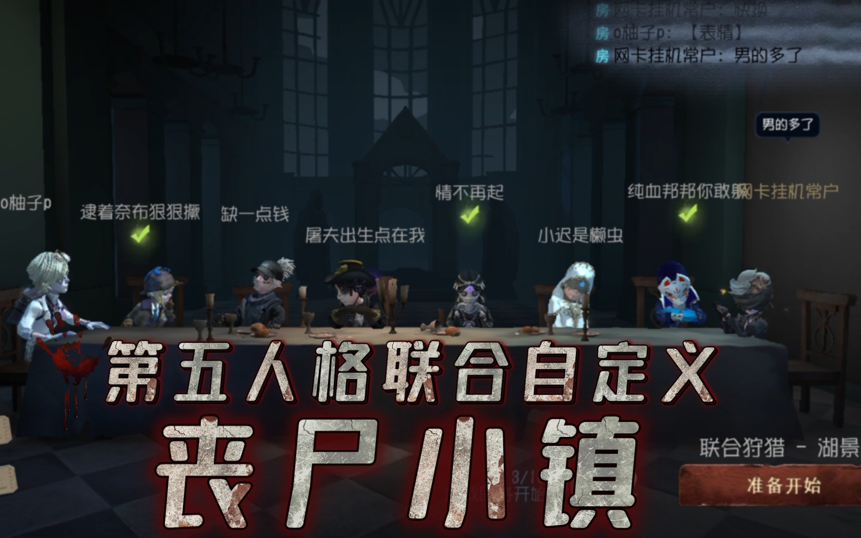 第五人格丧尸小镇玩法哔哩哔哩bilibili