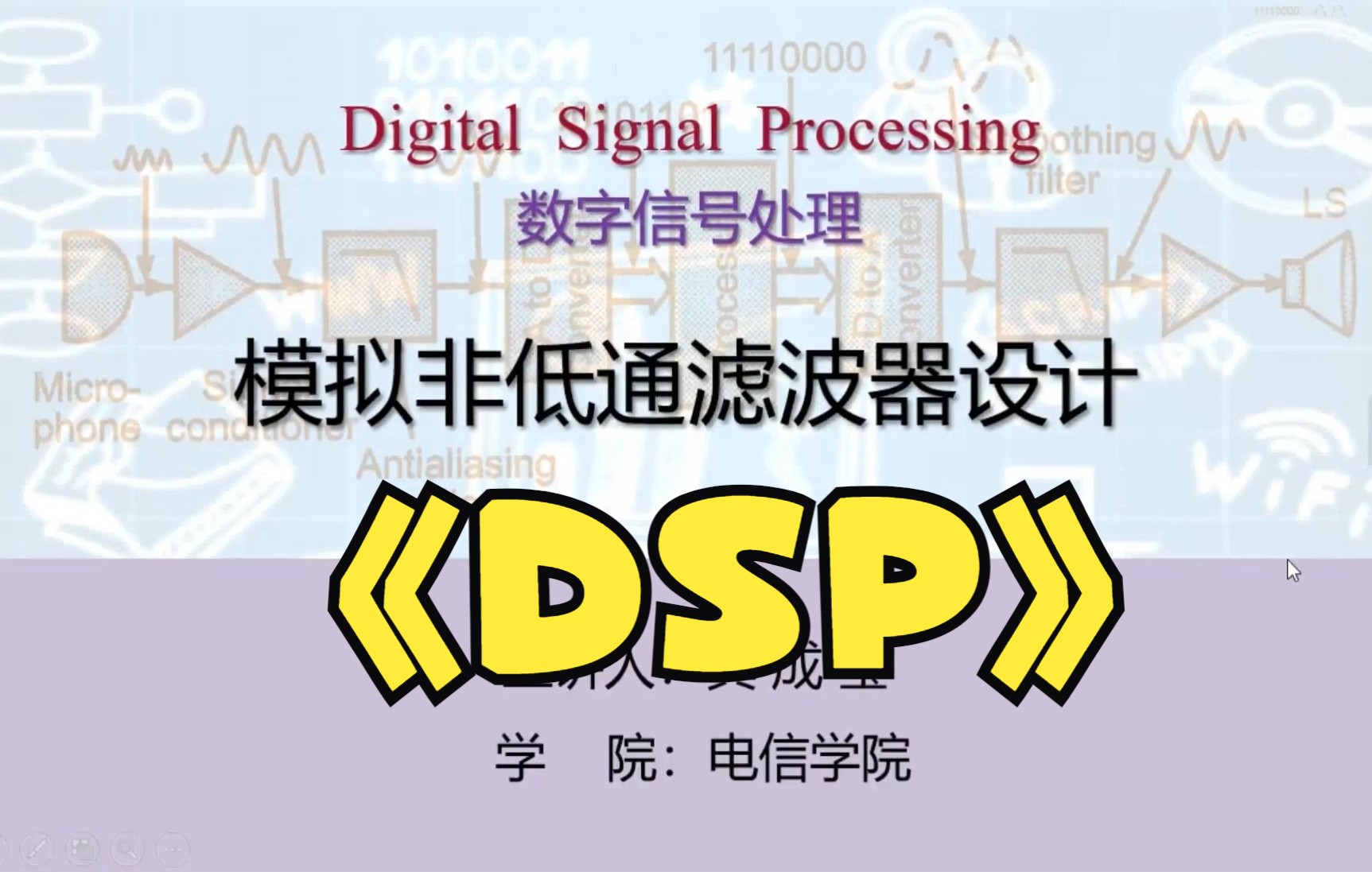 【数字信号处理】13.1 模拟非低通滤波器设计【课堂版】哔哩哔哩bilibili