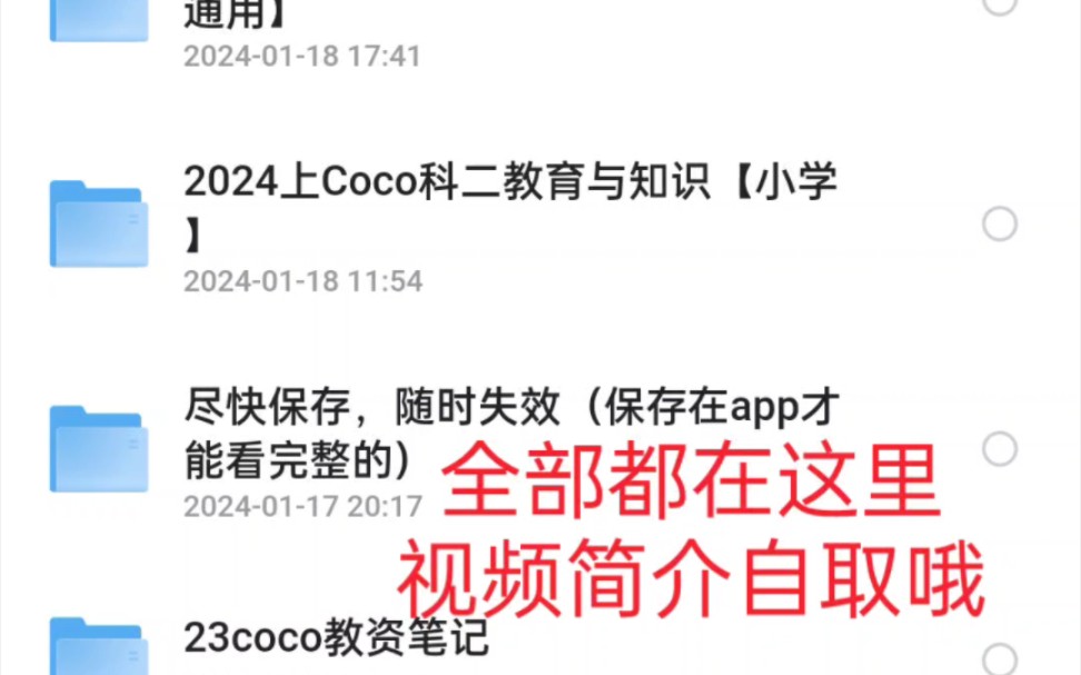 无偿免费分享 24上教资笔试cocopolaris最新重点笔记资料包(中小学科