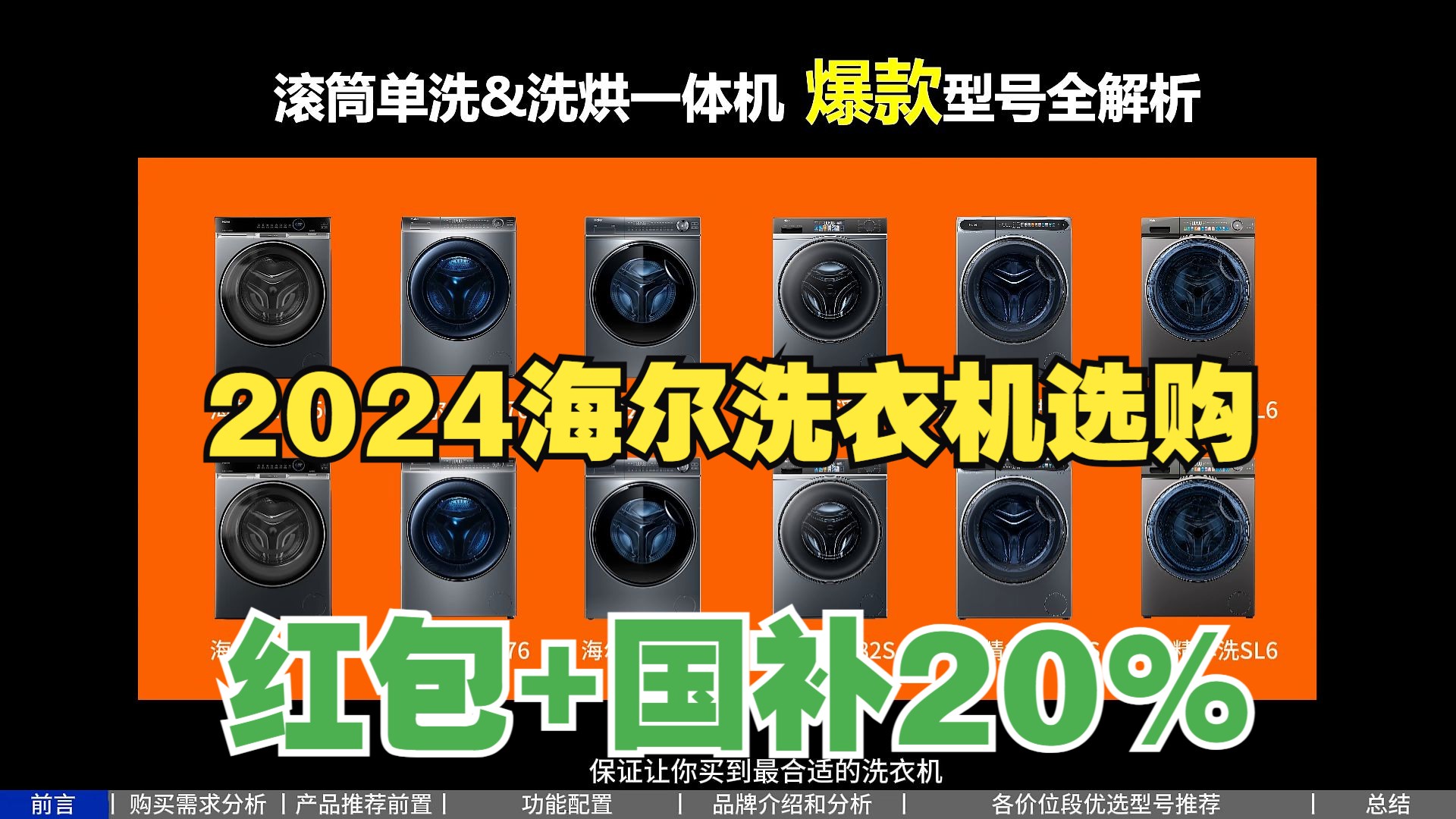 双11洗衣机怎么选攻略,2024超全海尔洗衣机推荐+型号对比哔哩哔哩bilibili