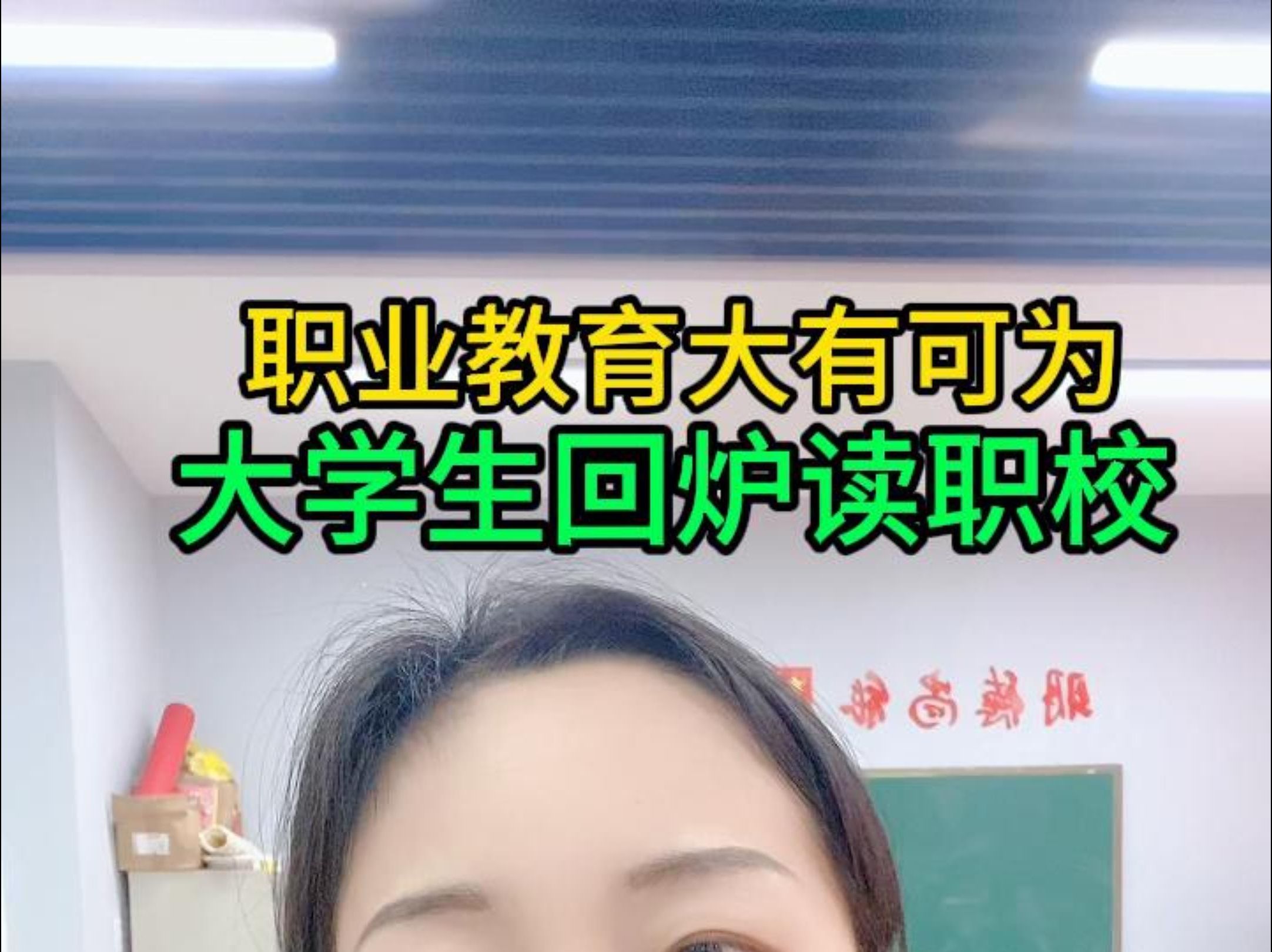 [图]大学生回炉读职校，职业教育一样大有可为