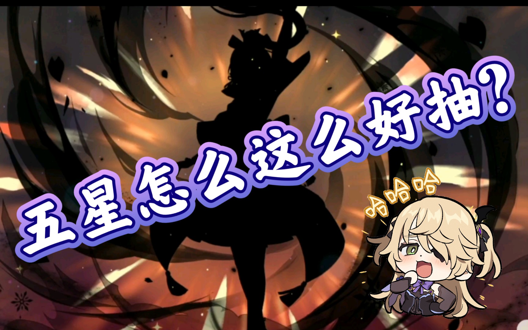 活动  【原神】保持脸部清洁,是祈愿五星的必要条件