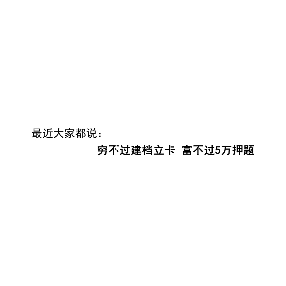 【专升本】后来才知道,不是自己不够努力,而是败给了自己不够穷,败给了“建档立卡“四字!哔哩哔哩bilibili