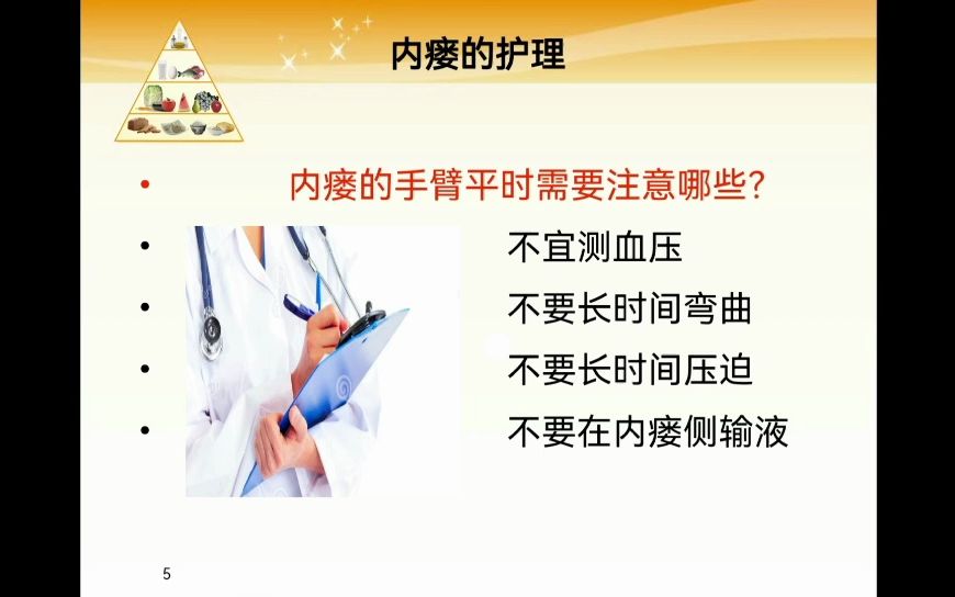 血液透析病人动静脉内瘘的健康宣教